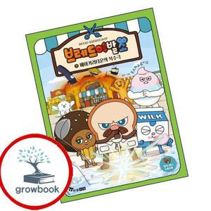 브레드 이발소 9 베이커리타운의 복수극 브레드이발소9베이커리타운의복수극 책