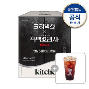 [흑백요리사 에디션] 크리넥스 뽑아쓰는 키친타올 [140매X4개입] + 메가커피아메리카노(증정)  1/19 티꿀