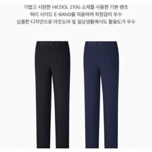 [콜핑]LD28 남성 쿨 사이드밴드 냉감 스판 팬츠 KUP9990M