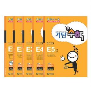기탄큰수학 E단계 세트 (전5권)