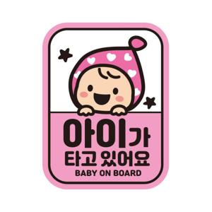 아트박스/제제데코 초보운전 탈부착 자석 반사 스티커 아기가 타