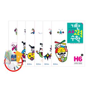 기탄 사고력 수학 H단계 세트 (1-6집/초4)-4종사은품