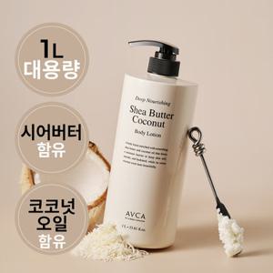 아브카 시어버터 앤 코코넛 바디로션 1000ml