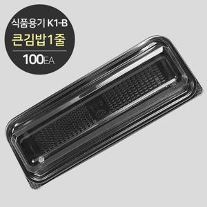 [소분] 식품포장 K1-B 김밥 용기 세트 (큰김밥 1줄) 100개
