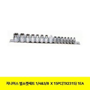 공구 지니어스 별소켓세트 1/4+3/8 X15PC(TX2315) 1EA 복스
