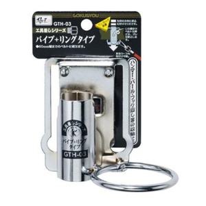 망치걸이 파이프 GTH-03 고쿠쇼