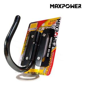 맥스파워 알루미늄 타카걸이 MX 308