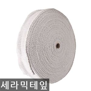 세라믹테이프 보온외장 내열 2mmx50mmx25M