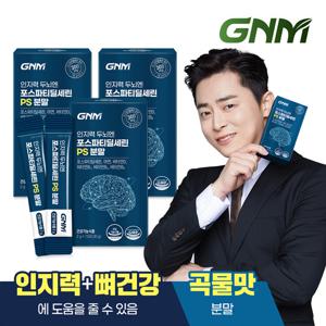 GNM 인지력 두뇌엔 포스파티딜세린 PS 분말 3박스