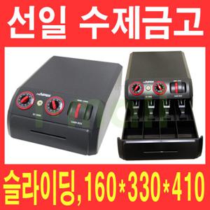 선일 수제금고 SC-2000B 버튼 슬라이딩 카운터금고/매장금고