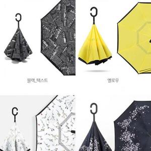 아트박스/이룸 거꾸로 우산 독특한 아이디어 우산 장우산