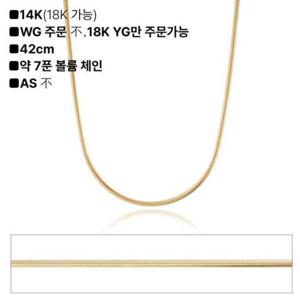 로이드 볼륨 실키 스네이크 18K 체인(M) LNC25020G