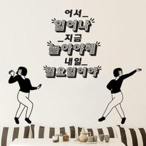 아트박스/꾸밈 cc970-지금놀아야해_그래픽스티커