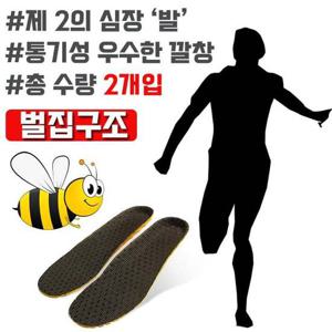 편안하고 내구성이 좋은 벌집구조형 깔창 X 2개입 신발깔창 깔창 아빠선물 엄마선물 남친선물 여친선물 남자친구선물 여자친구선물 제2의심장 몸의뿌리