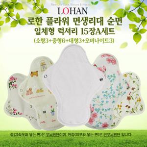로한 면생리대  일체형 럭셔리 15장A세트