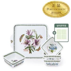 [포트메리온]보타닉 가든 스퀘어 서빙세트 (실리콘 뚜껑 포함)