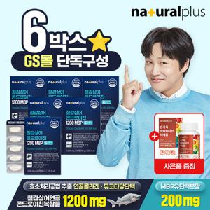 [GS단독] 내츄럴플러스 철갑상어 뮤코다당단백 콘드로이친 1200 MBP 플러스 60정 6박스+온가족 멀티비타민 1박스(3개월분)