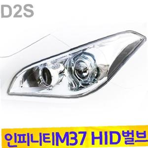 인피니티 M37 HID 벌브 D2S 6000K 2P 자동차 용품