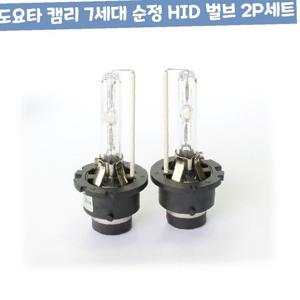 캠리 7세대 순정 HID 차량 벌브 2P 세트 자동차 용품