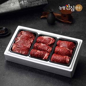 [농협안심한우] 명품 한우 구이선물세트 4호 900g (1등급/등심+채끝+갈비살,각300g씩)