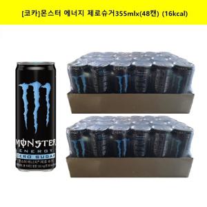 [코카]몬스터 에너지 제로슈거355mlx(48캔)