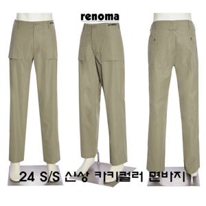[레노마캐주얼]S/S 면바지 카키컬러 팬츠 아주편안한 슬랙스 RQIMBP11A EK3653