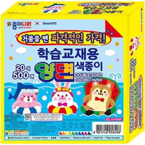 종이나라 20색 500매 학습교재용 양면 색종이 종이나라 학습교재용 양면 색종이 종이접기 전문지류 미술지류 화방용품 생활 건강