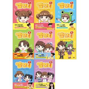 [아울북]옐언니 1-8 세트 (전8권) 초등 고민 해결 코믹스* 출처   예스24  https //www.yes24.com/product/goods/167538051
