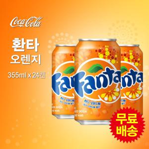 [코카콜라] 환타 오렌지(355mlx24캔)