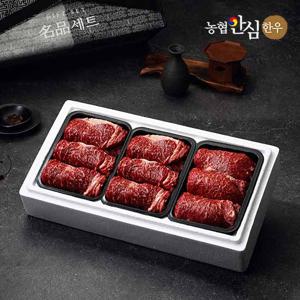 [농협안심한우] 명품 한우 구이선물세트 2호 900g (1+등급/등심+등심+채끝,각300g씩)