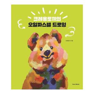 크레용토끼의 오일파스텔 드로잉