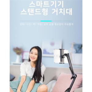 스마트기기 스탠드형 거치대 로봇팔타입 1.75m