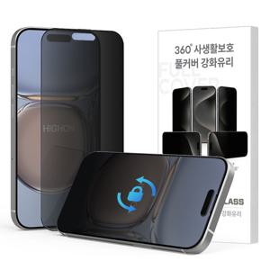 하이온 아이폰13 프로 맥스 360도 사생활보호 강화유리 필름