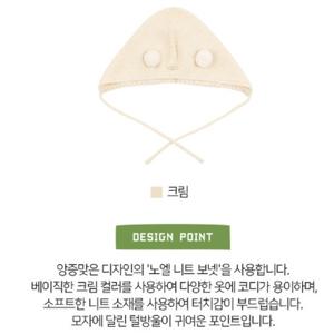 [앙팡스]노엘 니트 보넷 - AX531601