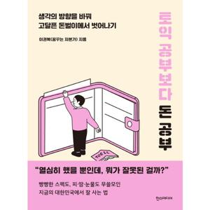 토익 공부보다 돈 공부