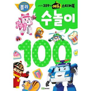 로보카폴리 에듀 스티커북 수 놀이