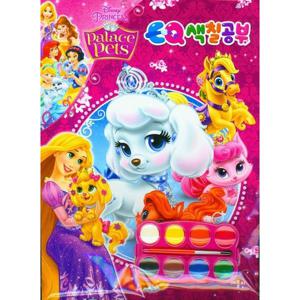 디즈니 팰리스펫 EQ색칠공부