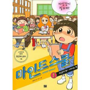 마인드 스쿨 1 자신감이 필요해