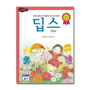 [효리원]문제아에서 천재가 된 딥스