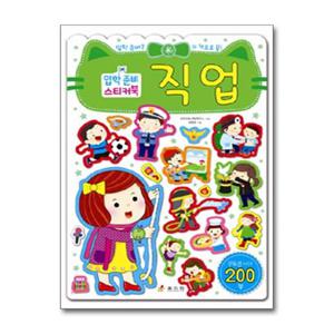 [효리원]입학준비 스티커북 직업