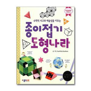 [종이나라]종이접기 도형나라