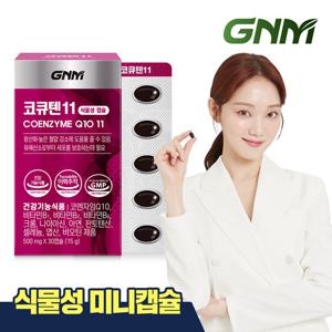 GNM 식물성 미니캡슐 코큐텐11 1박스 (1개월분) / 식물성미니캡슐 코엔자임Q10 비오틴 비타민B 아연