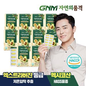 GNM 저온압착 아보카도 오일 엑스트라 버진 캡슐 10박스