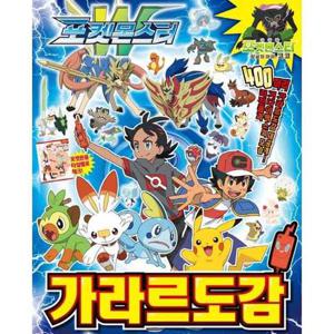 [대원키즈] 포켓몬스터 가라르 도감