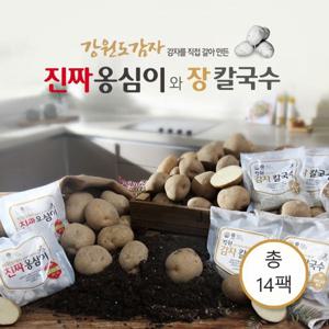 강원도에서 온 진짜 옹심이 150gx7팩 + 장칼국수 150gx7팩 (소스 포함)