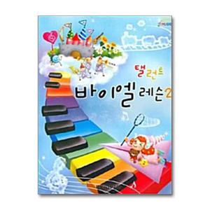 [일신미디어]탤런트 바이엘 레슨 2