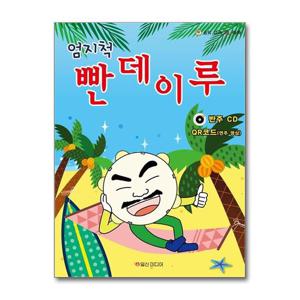 [일신미디어]힐링 포인트 엄지척 빤데이루