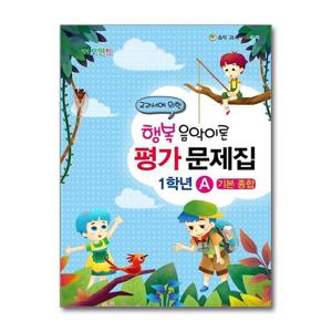 [일신미디어]힐링 포인트 행복 음악이론 평가문제집 1학년 A (2015년)