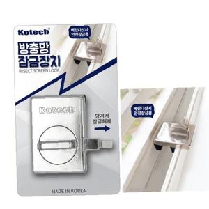 창문 열림방지 방충망 잠금장치 슬라이드락 추