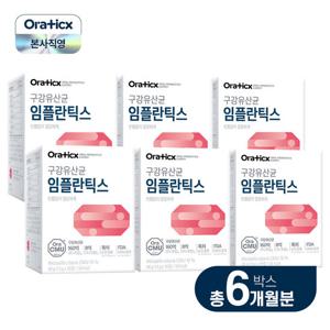 오라틱스 임플란틱스 구강유산균 오라씨엠유 6박스